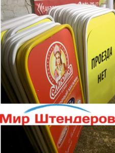 Фотография Мир Штендеров 1