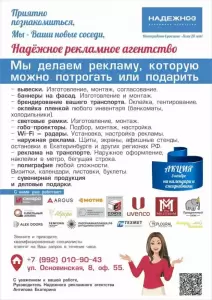 Фотография Надёжное рекламное агентство 4
